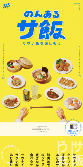 のんあるサ飯のLPデザイン(飲料・お酒/イエロー系/かわいい系)スマホ版