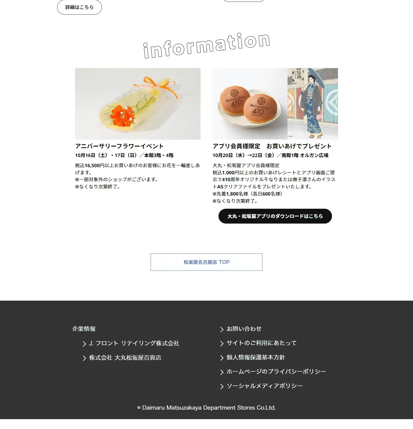 松坂屋周年祭のLPデザイン（サービス・保険・金融／カラフル系／かわいい系）PC版