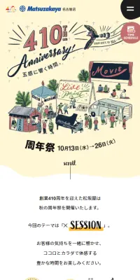 松坂屋周年祭のLPデザイン（サービス・保険・金融／カラフル系／かわいい系）スマホ版
