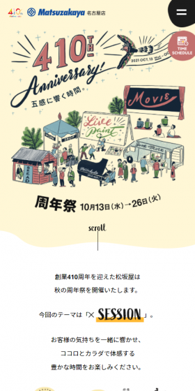 Matsuzakaya Anniversary Celebration LP design (Businesses, companies, stores / Multi-color type / Cute style) Mobile version