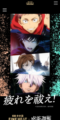 Kikiyu Fine Heat × TV Anime "Jujutsu Kaisen" Special Collaboration