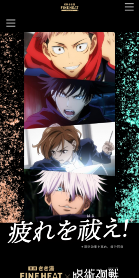 Kikiyu Fine Heat × TV Anime "Jujutsu Kaisen" Special Collaboration LP design (goods / Black-colored / Manga) Mobile version