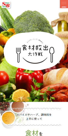 食材救出大作戦のLPデザイン（食品／ベージュ系／かわいい系）スマホ版