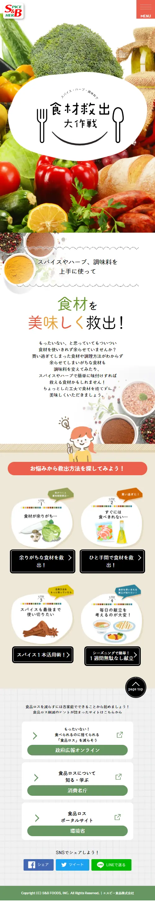 Food Rescue Mission LP design (food / Beige tones / Cute style) Mobile version
