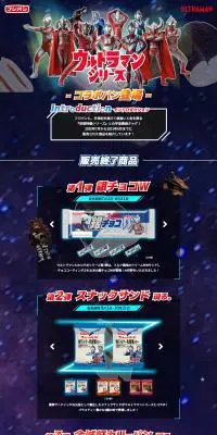 ウルトラマンシリーズコラボパンのLPデザイン（イベント・キャンペーン・ギフト／ブラック系／にぎやか系）PC版