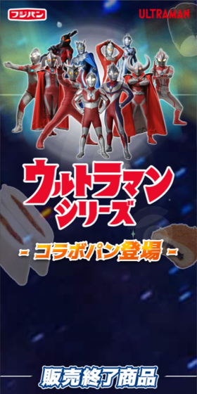 Ultraman Series Collaboration Bread LP design (Events, Campaigns, Gifts / Black-colored / Lively type) Mobile version
