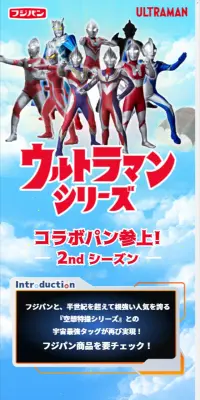 ウルトラマンシリーズコラボパンのLPデザイン（イベント・キャンペーン・ギフト／カラフル系／派手系）スマホ版