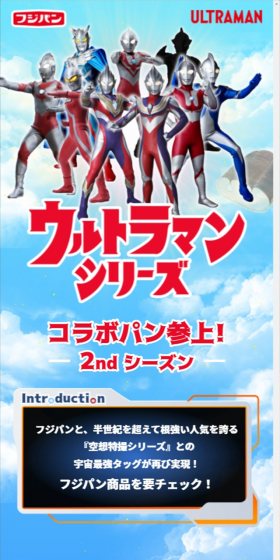 Ultraman Series Collaboration Bread LP design (Events, Campaigns, Gifts / Multi-color type / Flashy style) Mobile version