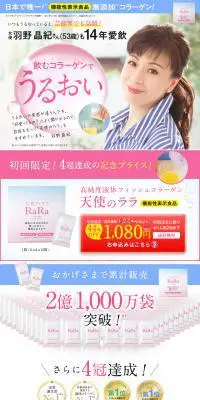 天使のララのLPデザイン（美容食品・美容ドリンク・サプリメント／ピンク系／オーガニック系）PC版