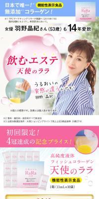 天使のララ