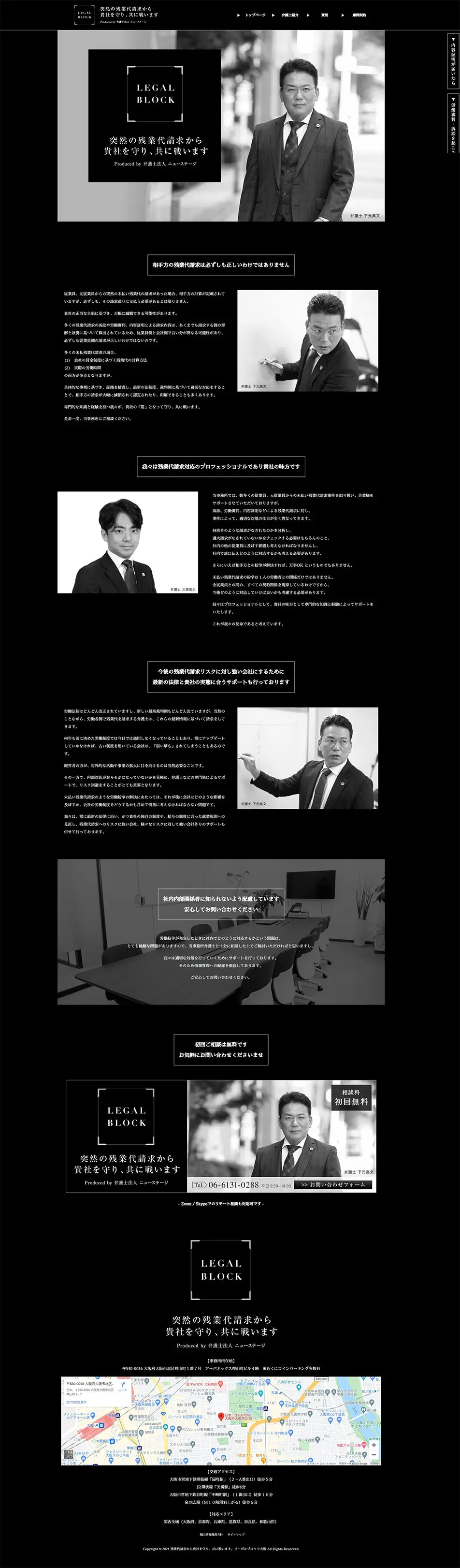 リーガルブロックのLPデザイン（サービス・保険・金融／ブラック系／シンプル系）PC版