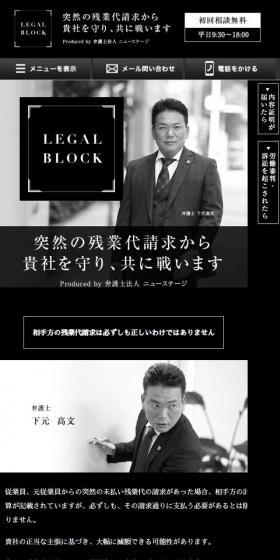 リーガルブロックのLPデザイン（サービス・保険・金融／ブラック系／シンプル系）スマホ版