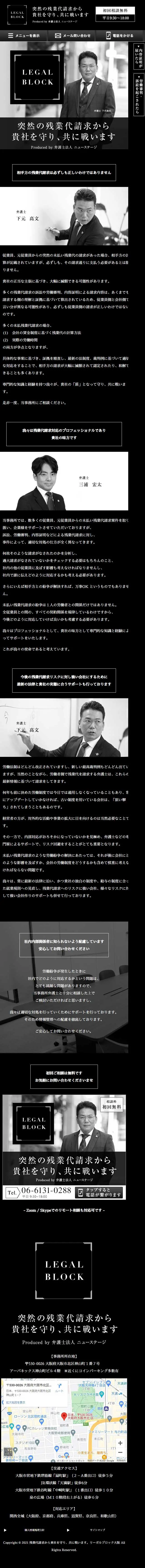 リーガルブロックのLPデザイン（サービス・保険・金融／ブラック系／シンプル系）スマホ版