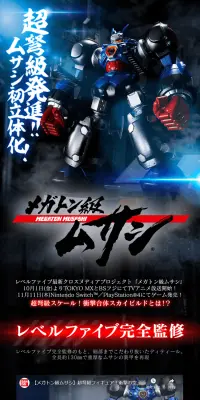 メガトン級ムサシ　超弩級シリーズ メガトン級ムサシのLPデザイン（玩具・ホビー・フィギュア／ブラック系／かっこいい系）PC版