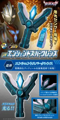 ウルトラマントリガー　DXエンシェントスパークレンスのLPデザイン（玩具・ホビー・フィギュア／ブルー系／かっこいい系）PC版