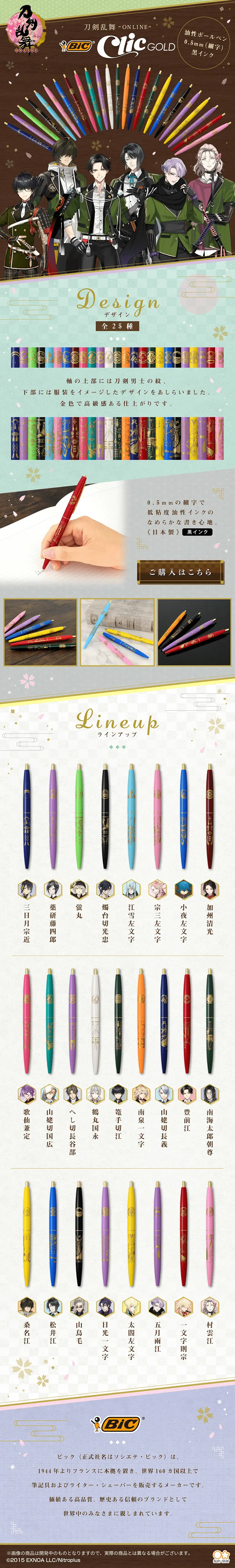 Touken Ranbu -ONLINE- Click Gold Ballpoint Pen LP design (goods / White-based / Japanese style) PC version
