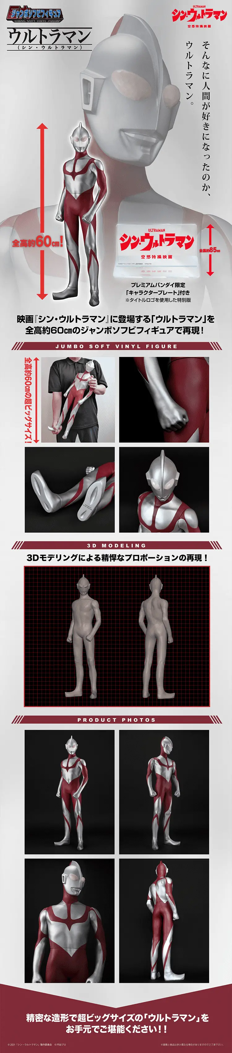 ジャンボソフビフィギュア　シン・ウルトラマンのLPデザイン（キッズ・ベビー・玩具／グレー系／かっこいい系）PC版
