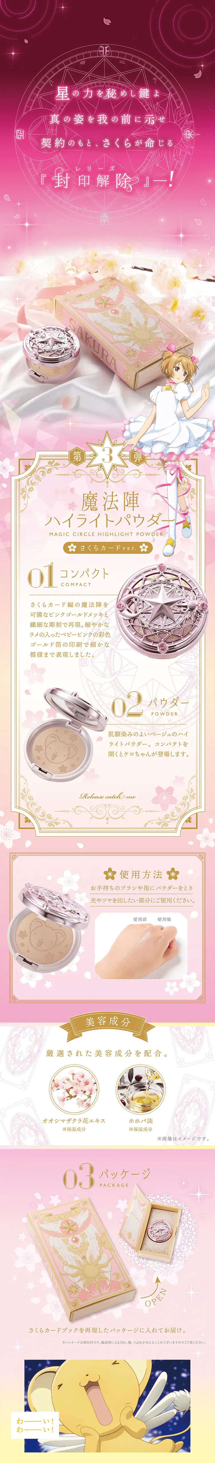 Cardcaptor Sakura Magic Circle Highlight Powder Sakura Card ver. LP design (Beauty, Skincare, Fragrance / Pink shades / Mystical) PC version