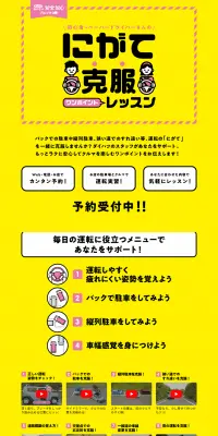 にがて克服ワンポイントレッスンのLPデザイン（インターネットサービス／イエロー系／信頼・安心系）PC版