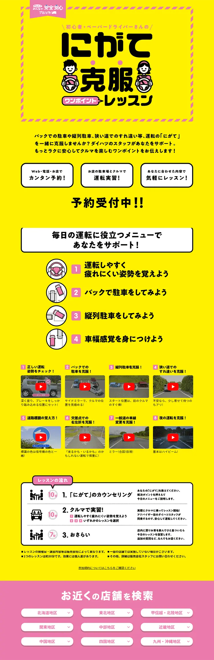 Overcoming Weaknesses Mini-Lesson LP design (Internet service / yellow / Trust and Safety) PC version