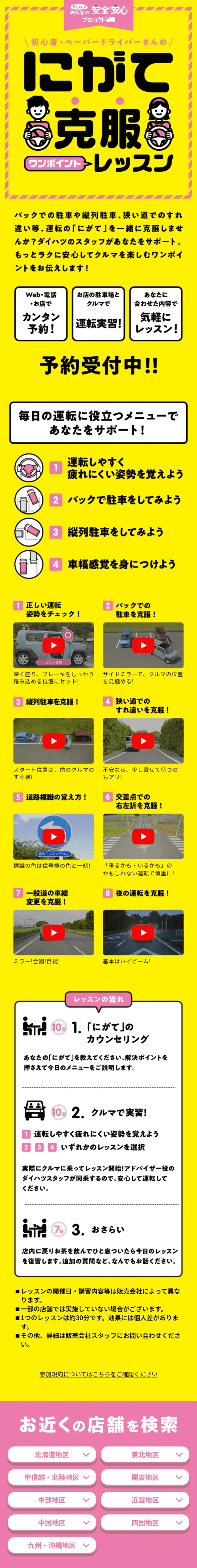 Overcoming Weaknesses Mini-Lesson LP design (Internet service / yellow / Trust and Safety) Mobile version