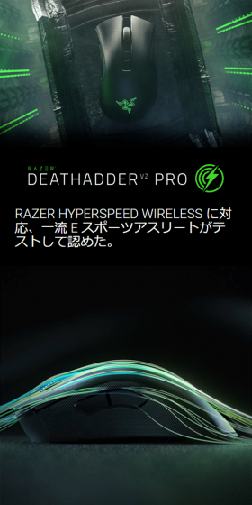 DeathAdder V2 ProのLPデザイン（パソコン・周辺機器／ブラック系／かっこいい系）スマホ版