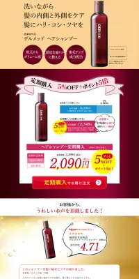 デルメッド ヘアシャンプーのLPデザイン（スキンケア・ボディケア・ヘアケア／ベージュ系／信頼・安心系）PC版