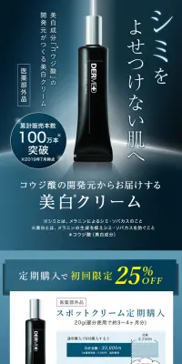 デルメッド ホワイトニングスポットクリームのLPデザイン（スキンケア・ボディケア・ヘアケア／ブルー系／信頼・安心系）PC版