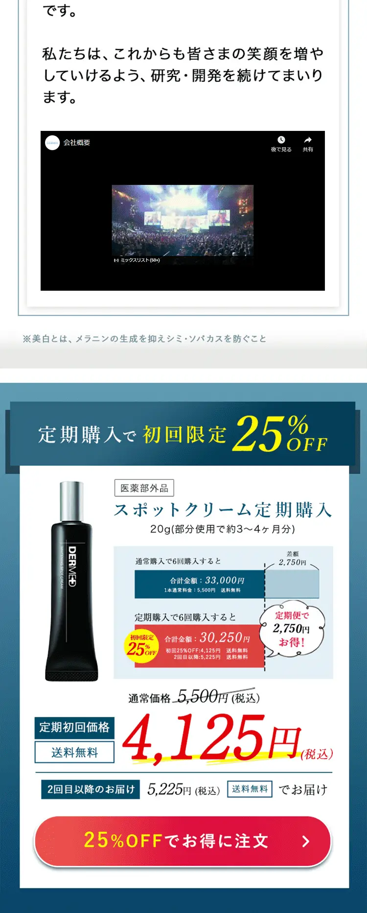 デルメッド ホワイトニングスポットクリームのLPデザイン（スキンケア・ボディケア・ヘアケア／ブルー系／信頼・安心系）PC版