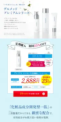 デルメッド プレミアムエッセンスのLPデザイン（スキンケア・ボディケア・ヘアケア／ブルー系／清潔系）PC版