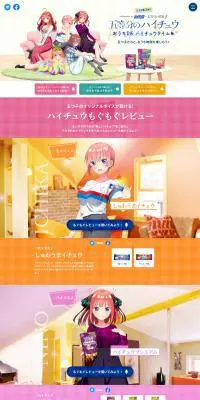 ハイチュウ五等分の花嫁∬のLPデザイン（スナック・ガム・あめ・グミ／カラフル系／マンガ・イラスト系）PC版