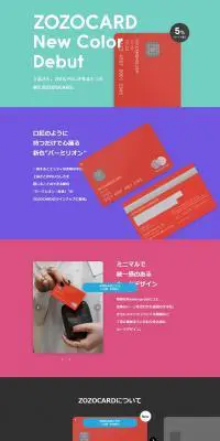 ZOZOCARDのLPデザイン（サービス・保険・金融／レッド系／シンプル系）PC版