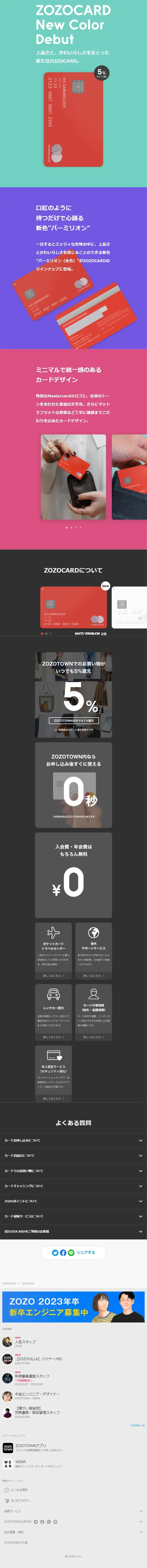ZOZOCARDのLPデザイン（サービス・保険・金融／レッド系／シンプル系）スマホ版