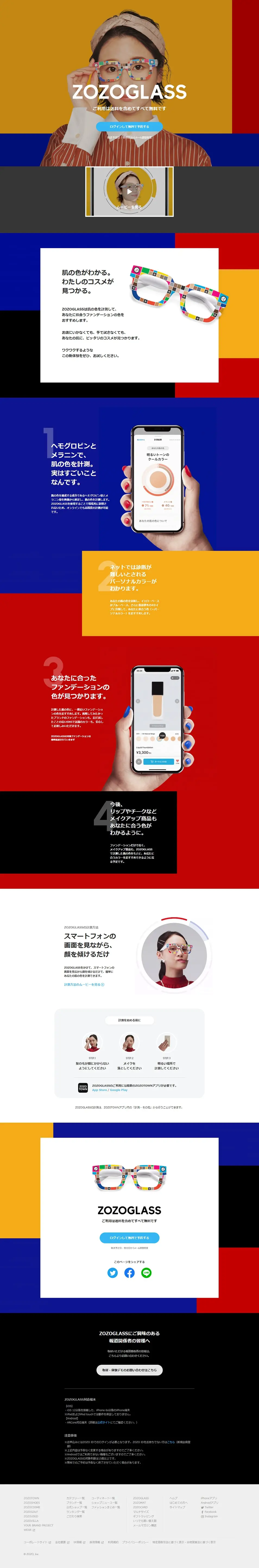 ZOZOGLASSのLPデザイン（眼鏡・サングラス／イエロー系／シンプル系）PC版