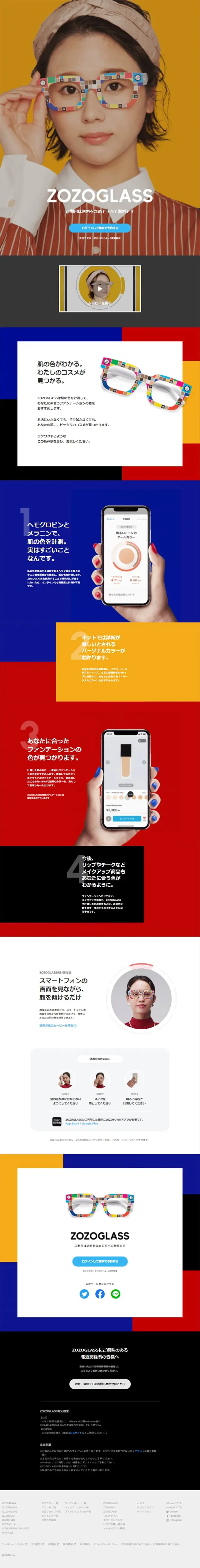 ZOZOGLASSのLPデザイン（眼鏡・サングラス／イエロー系／シンプル系）スマホ版