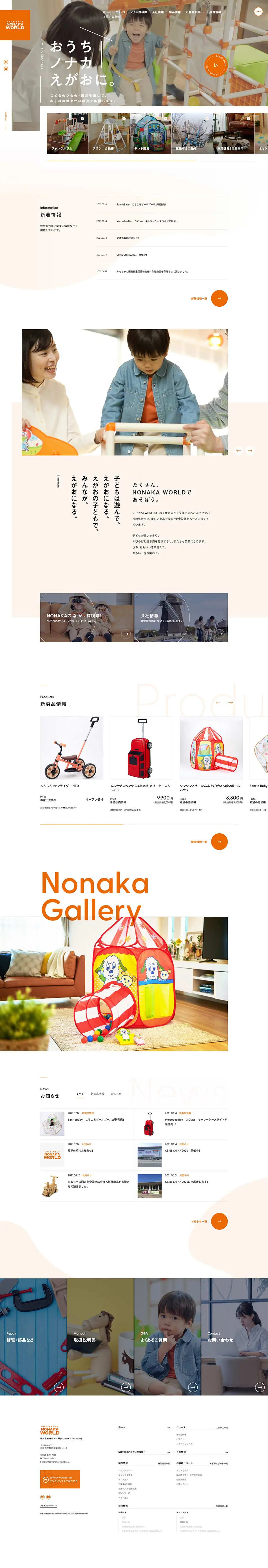 NONAKA WORLDのLPデザイン（企業・会社・お店／オレンジ系／信頼・安心系）PC版