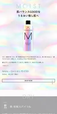 ルルルンローション　モイストのLPデザイン（コスメ・化粧品・コンタクトレンズ／ホワイト系／シンプル系）スマホ版