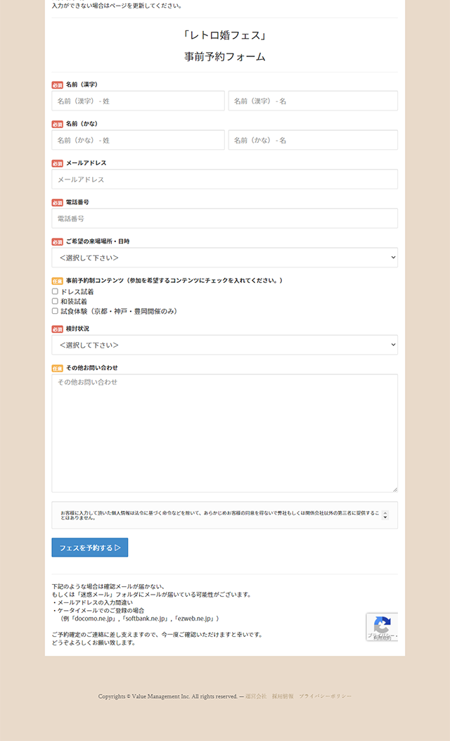 Retrokon Fesu LP design (Events, Campaigns, Experiences / Beige tones / Japanese style) Mobile version