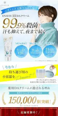 ENAVIS 薬用DAクリームのLPデザイン（スキンケア・ボディケア・ヘアケア／ブルー系／清潔系）PC版