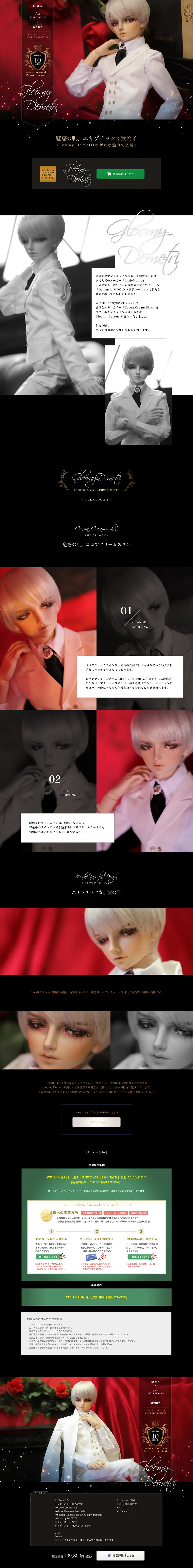 Gloomy DemetriのLPデザイン（玩具・ホビー・フィギュア／ブラック系／シンプル系）PC版