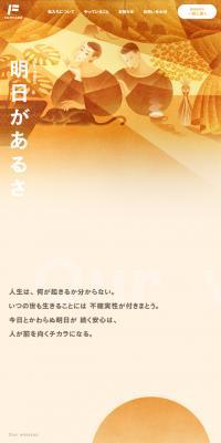 Fanfare Co., Ltd. LP design (Businesses, companies, stores / Orange tones / Health and Wellness) Mobile version