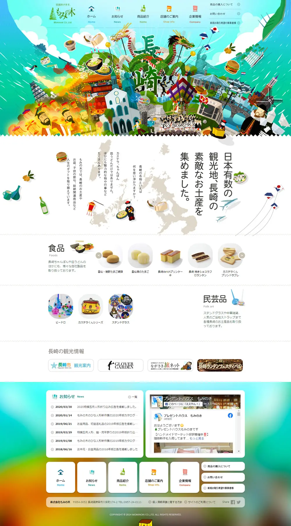 長崎名物のLPデザイン（企業・会社・お店／ホワイト系／にぎやか系）PC版