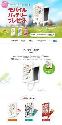 セブンティーンアイス 自販機型スマホモバイルバッテリープレゼントキャンペーンのLPデザイン（イベント・キャンペーン・ギフト／カラフル系／かわいい系）PC版