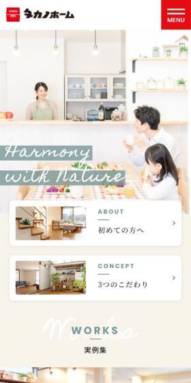 Takano Home Co., Ltd. LP design (Businesses, companies, stores / Beige tones / Cute style) Mobile version