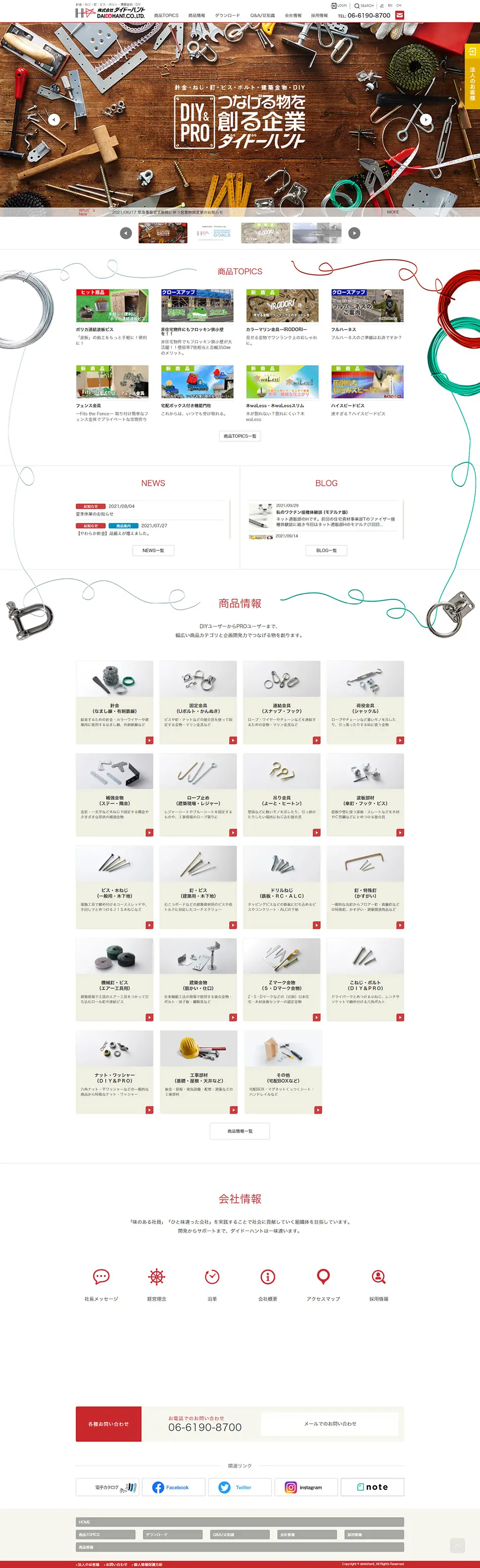 株式会社ダイドーハント企業ページのLPデザイン（ガーデン・DIY・工具／ホワイト系／かっこいい系）PC版