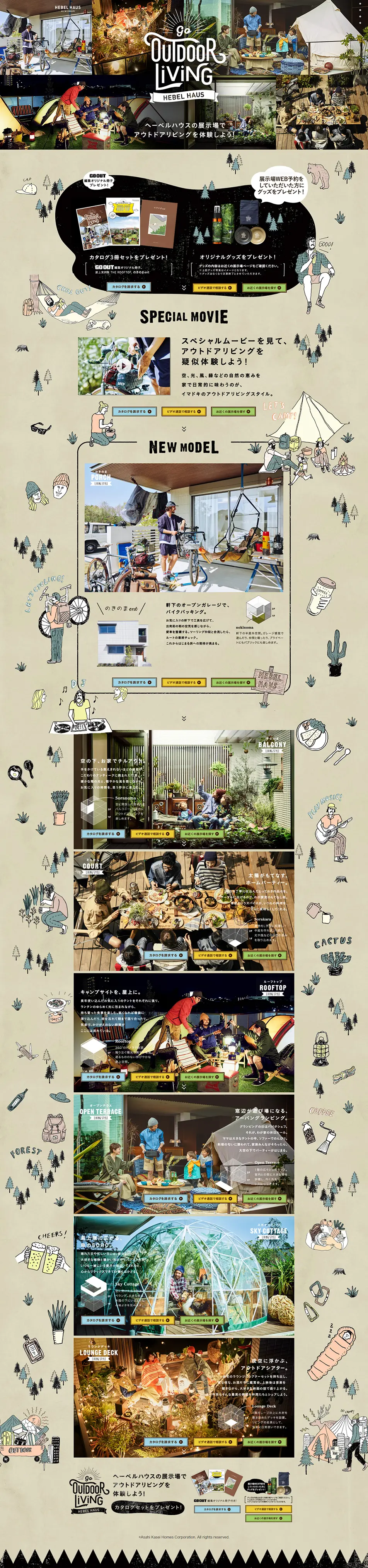ヘーベルハウスの展示場でアウトドアリビングのLPデザイン（企業・会社・お店／ベージュ系／かっこいい系）PC版