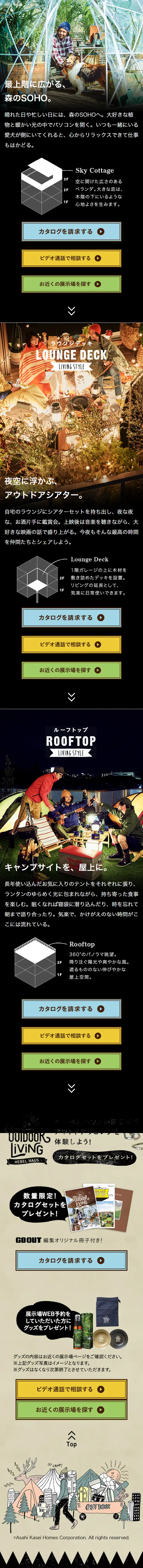 ヘーベルハウスの展示場でアウトドアリビングのLPデザイン（企業・会社・お店／ベージュ系／かっこいい系）スマホ版