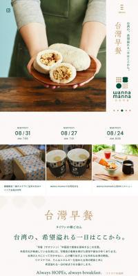wannamanna LP design (Rice, Grains, and Cereals / Beige tones / Simple) Mobile version