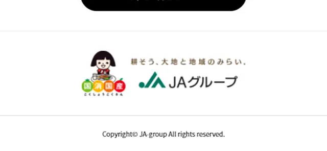 お家で＃国消国産クッキングのLPデザイン（イベント・キャンペーン・ギフト／ベージュ系／ナチュラル系）スマホ版
