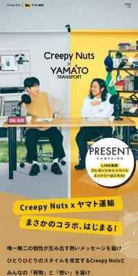Creepy Nuts×ヤマト運輸 スペシャルサイト